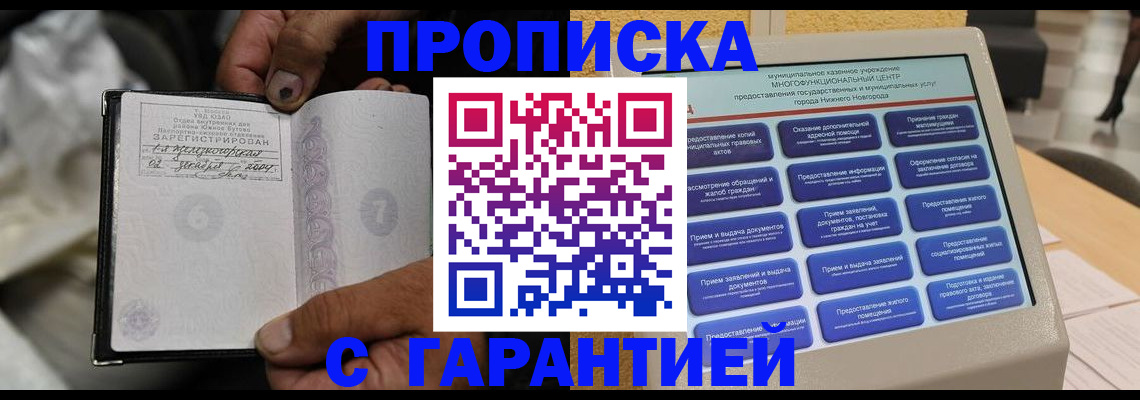 временная регистрация недорого в Шебекино