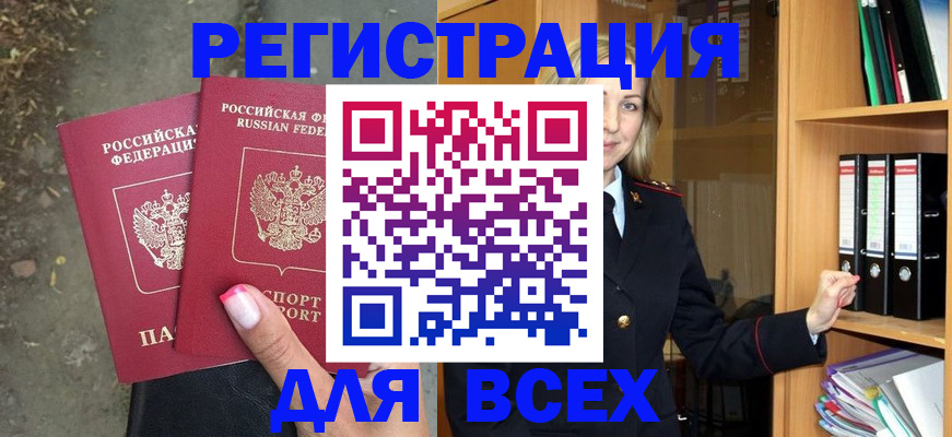 прописка иностранных граждан в Шебекино